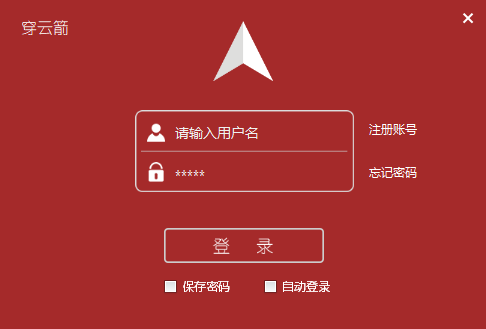 穿雲箭工具箱