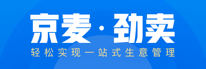 京麥賣家工作臺