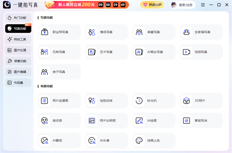 一鍵拍寫真截圖4