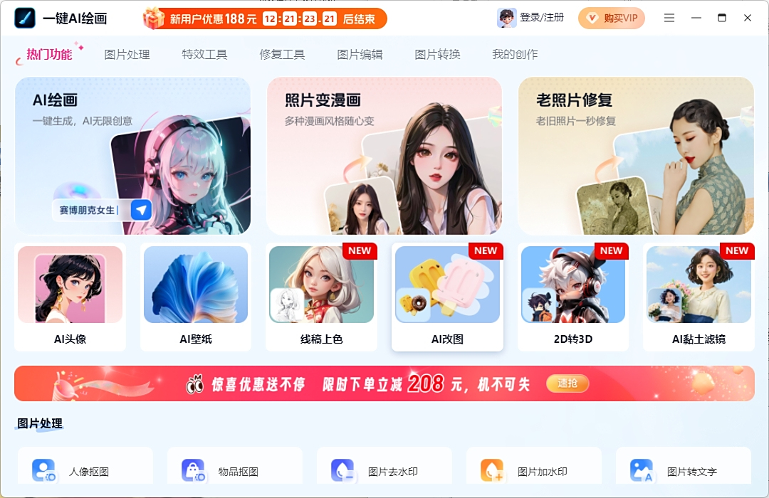 一鍵AI繪畫