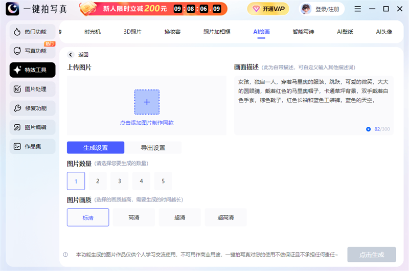 一鍵拍寫真截圖5