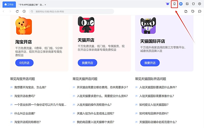 千牛工作臺