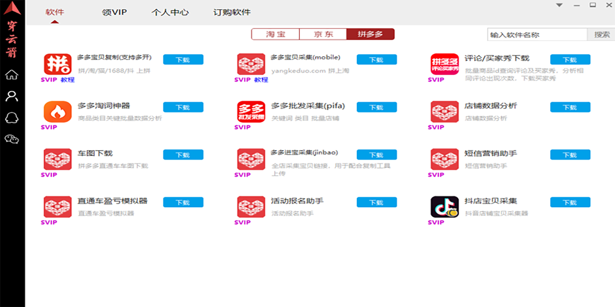 穿雲箭工具箱截圖2