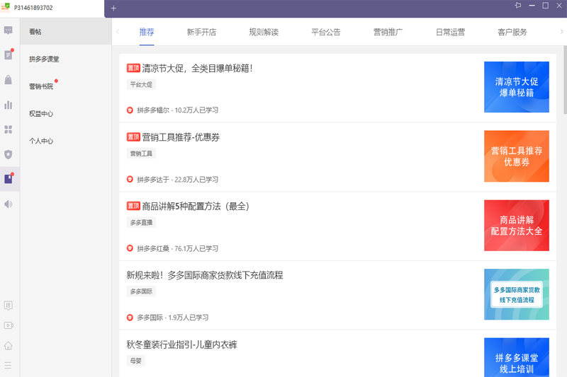 拼多多商家工作臺截圖5
