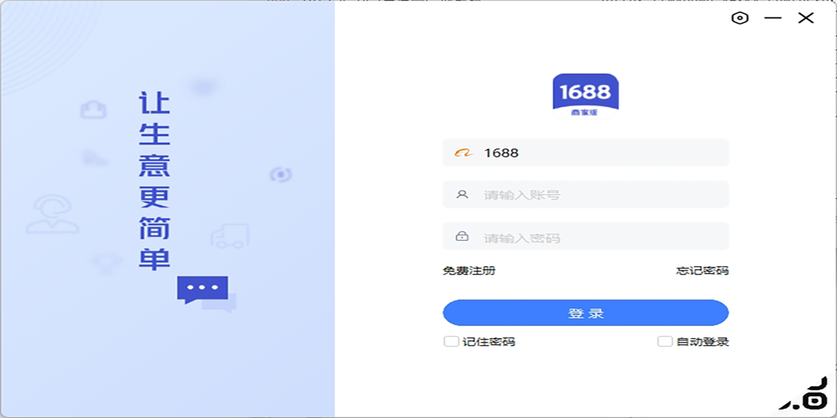 1688商家工作臺截圖3