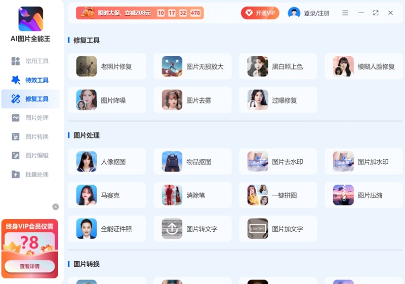 AI圖片全能王截圖4