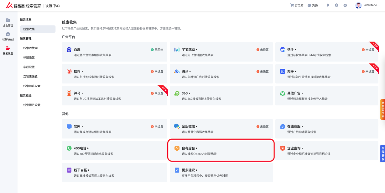 愛番番截圖5