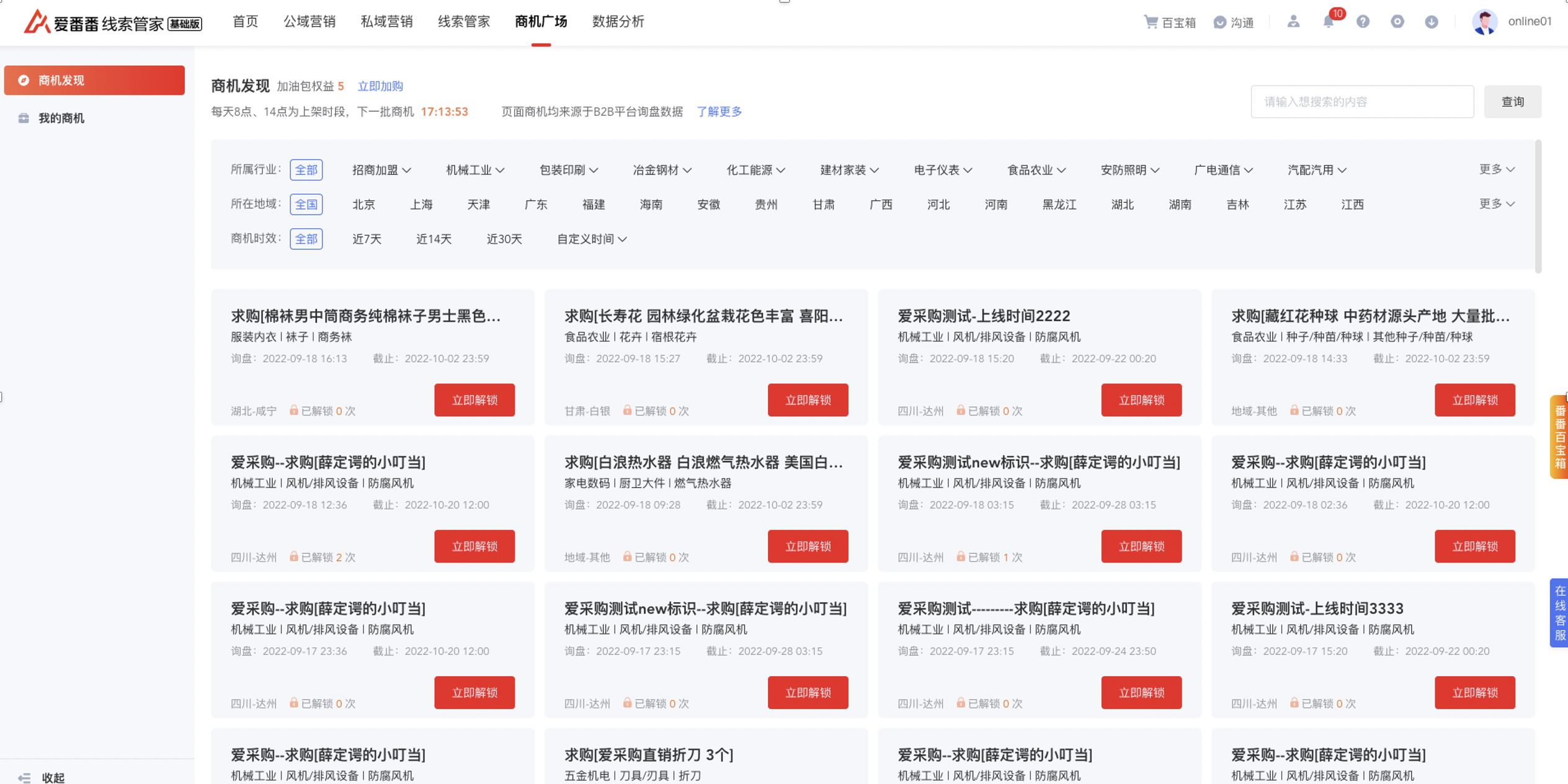 愛番番截圖6