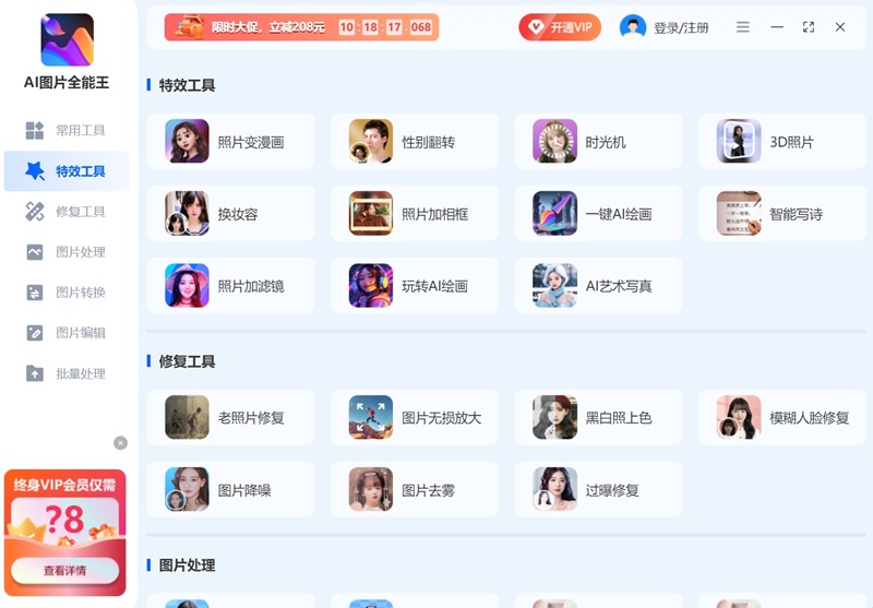 AI圖片全能王截圖2