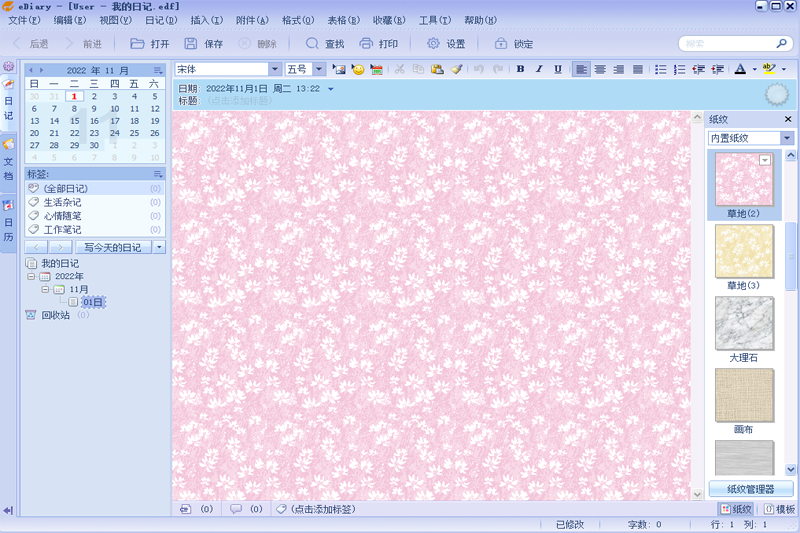 電子日記本(EDiary)截圖3