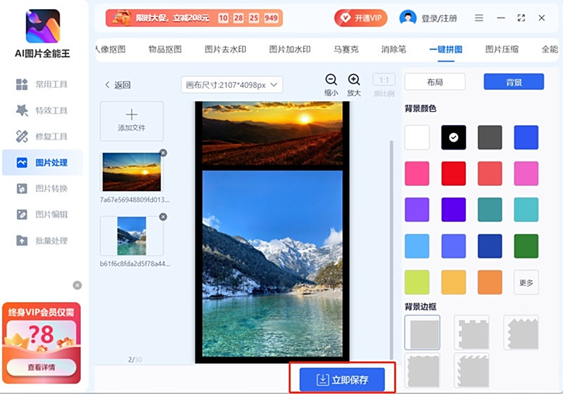 AI圖片全能王