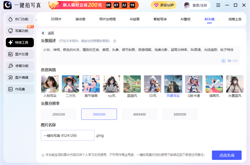 一鍵拍寫真截圖8