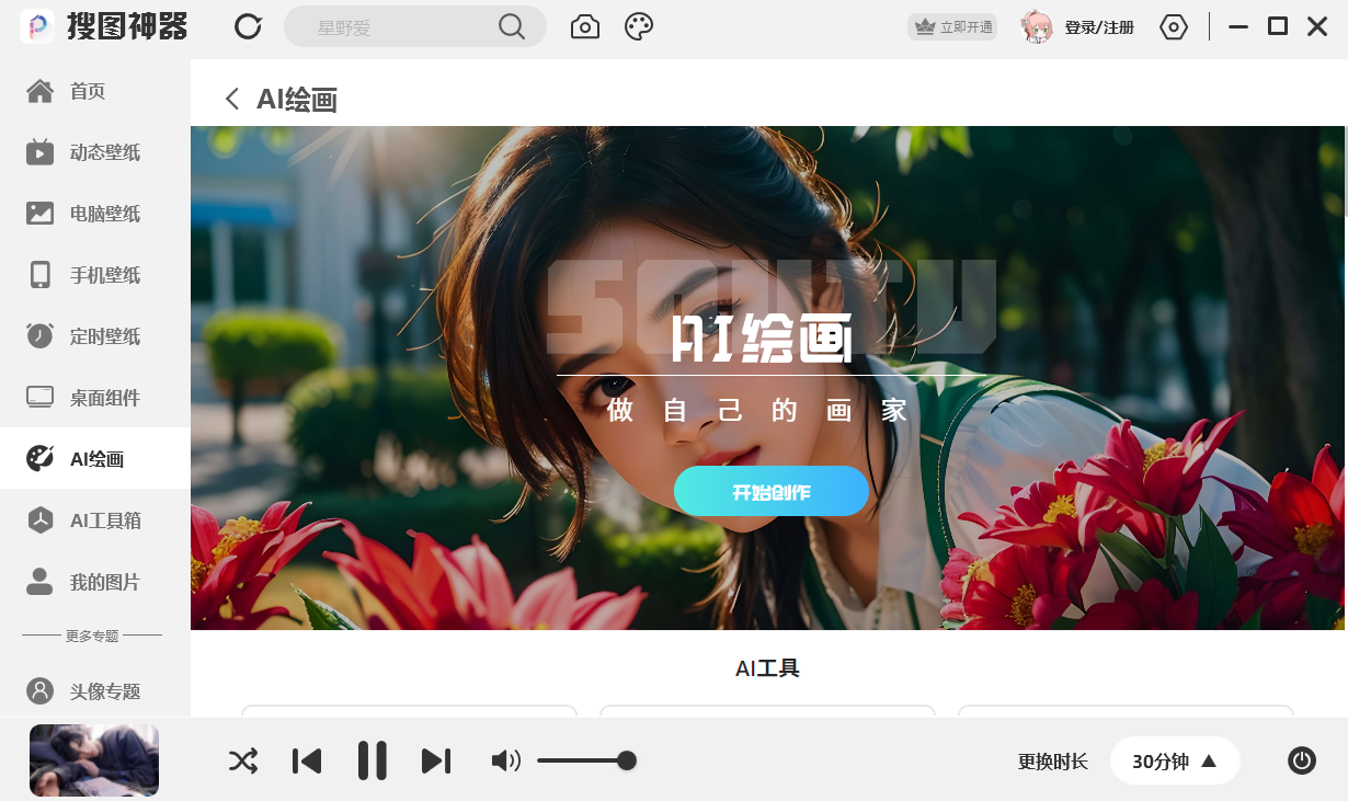 搜圖神器電腦版截圖2