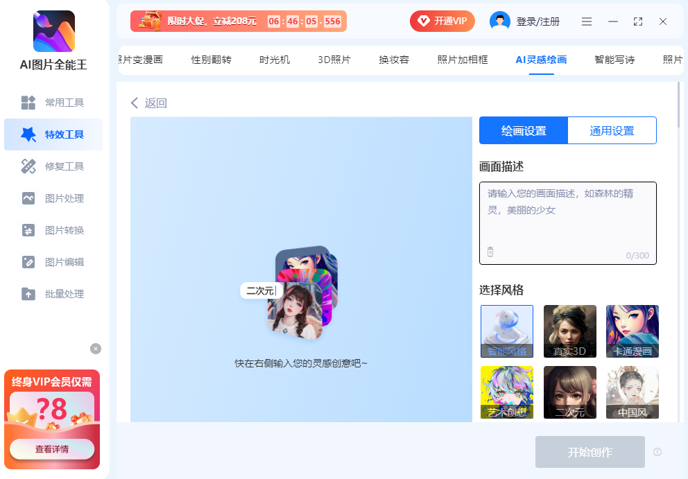AI圖片全能王截圖8