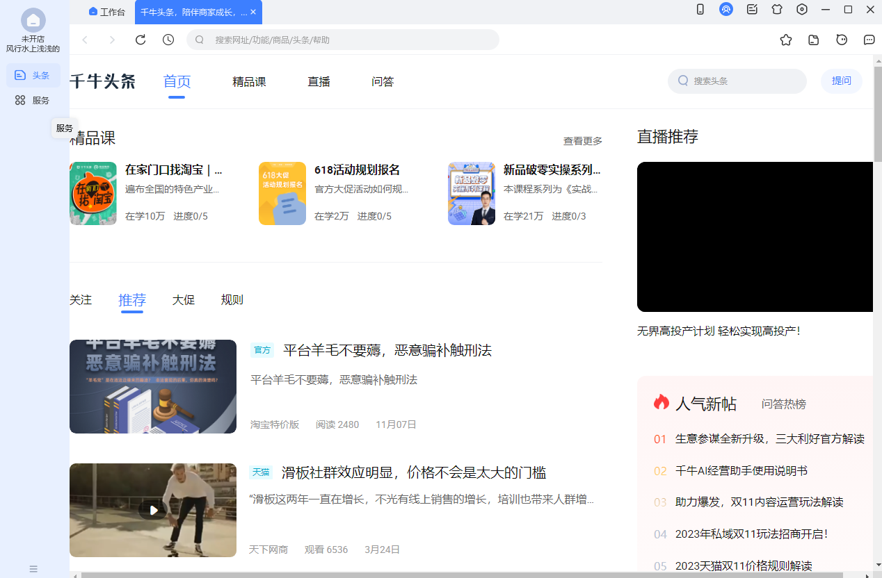 千牛工作臺截圖3