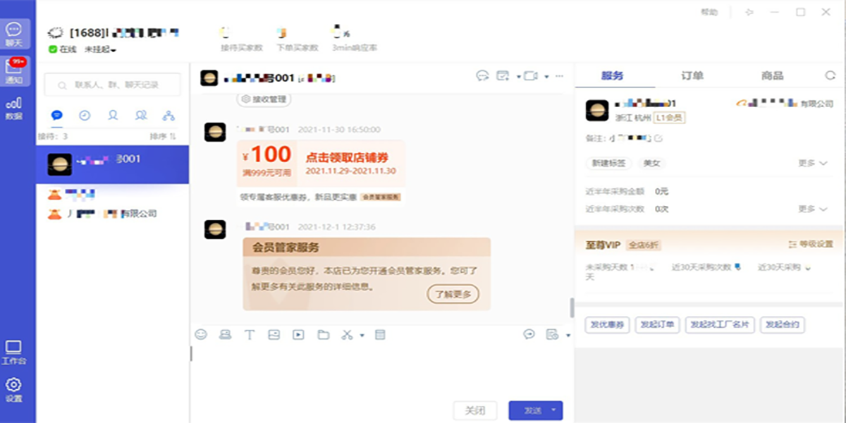 1688商家工作臺截圖4