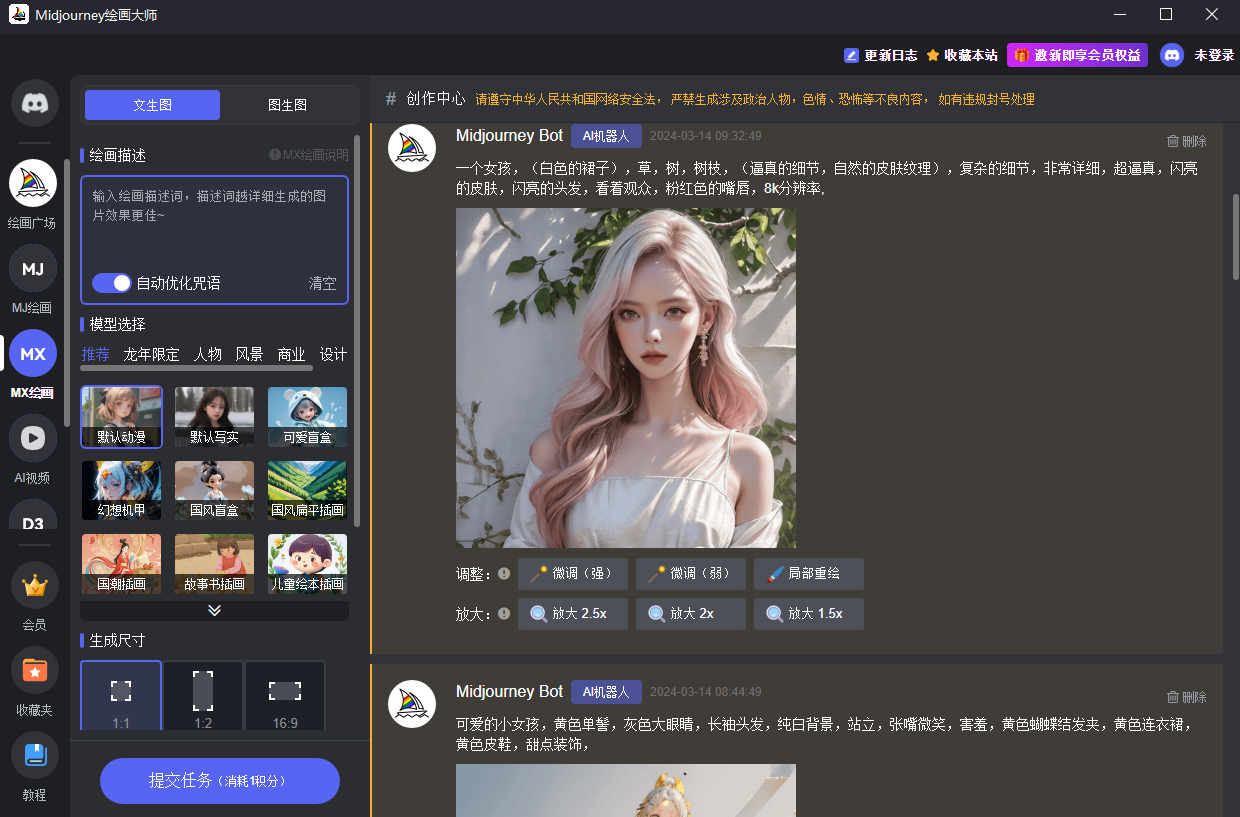 MJ繪畫大師截圖3