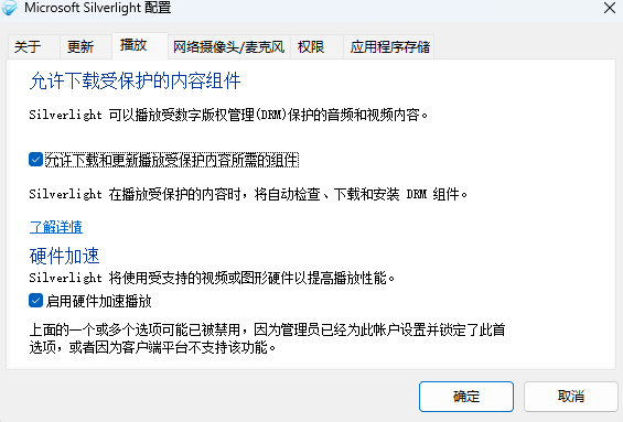 Microsoft Silverlight截圖2