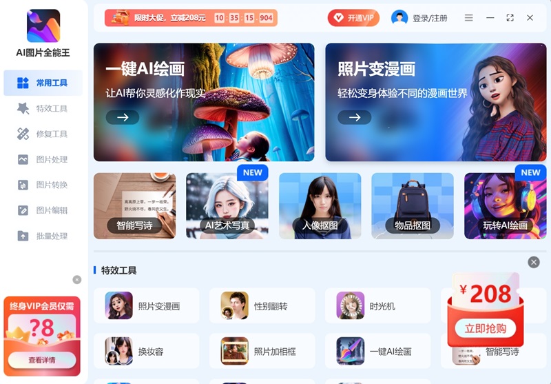AI圖片全能王截圖1