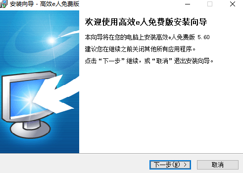 高效e人個人信息管理