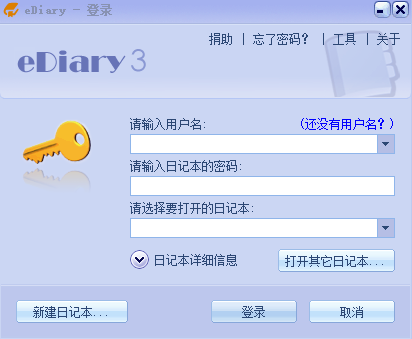 電子日記本(EDiary)