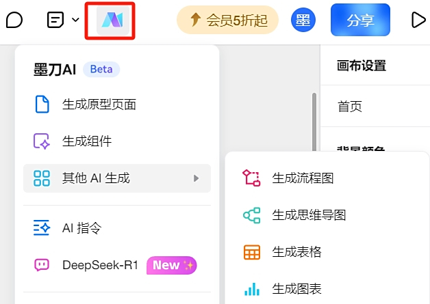墨刀32位