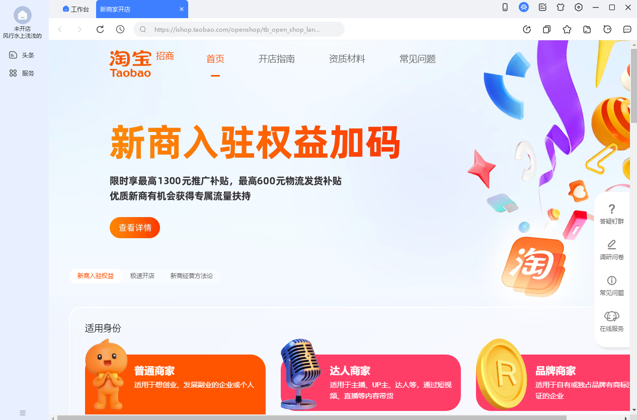 千牛工作臺截圖4