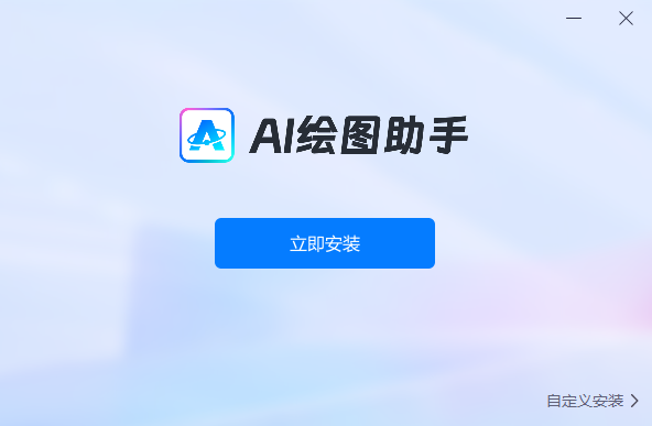 AI繪圖助手