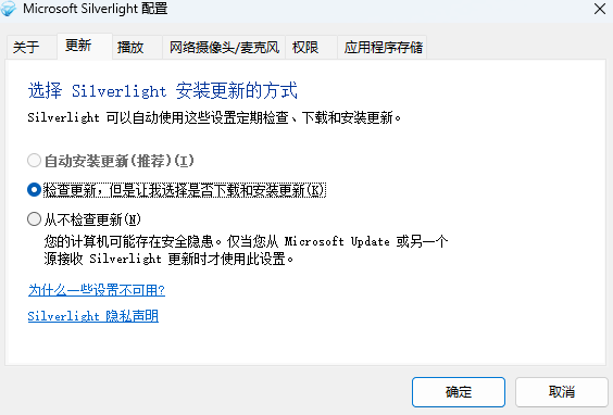 Microsoft Silverlight截圖1