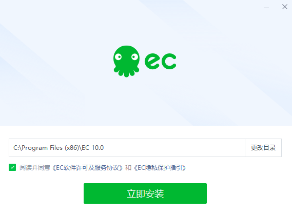 EC客戶端