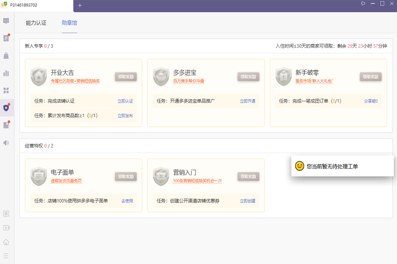 拼多多商家工作臺截圖1