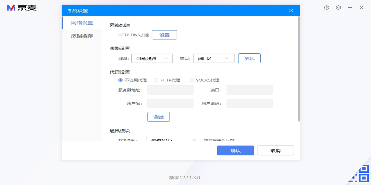 京麥賣家工作臺截圖1