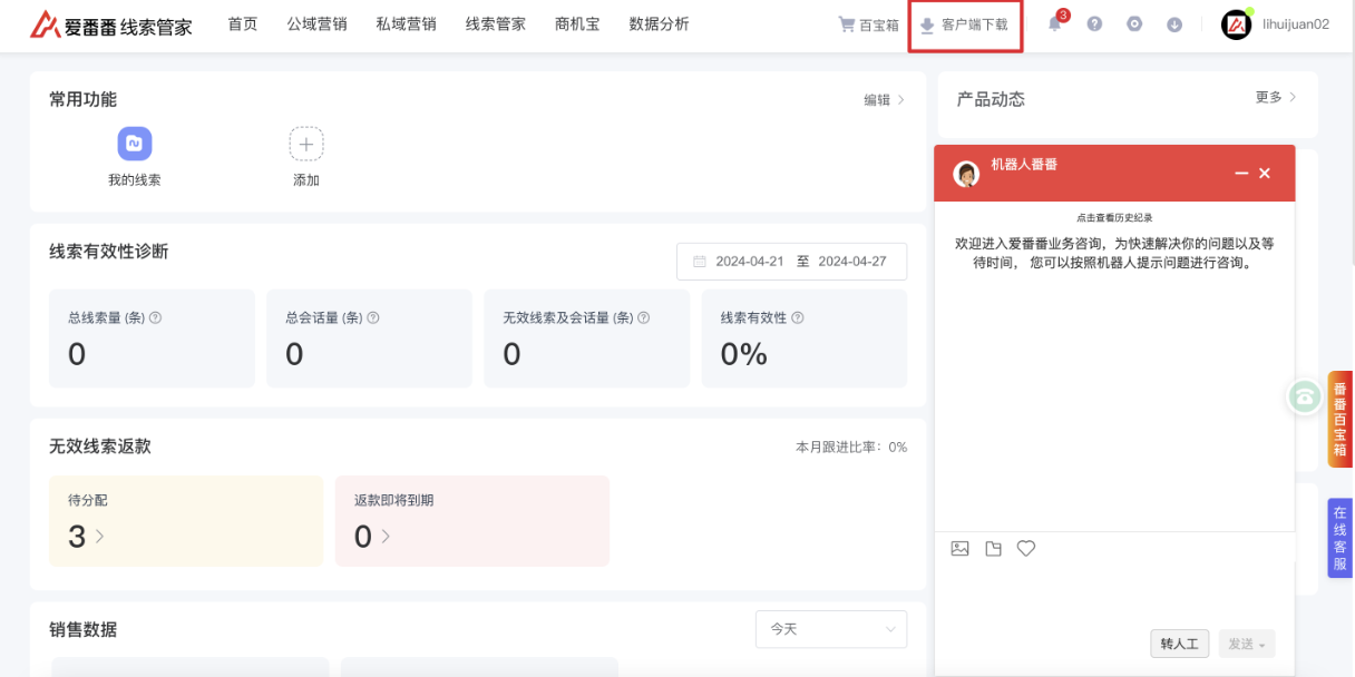 愛番番截圖3