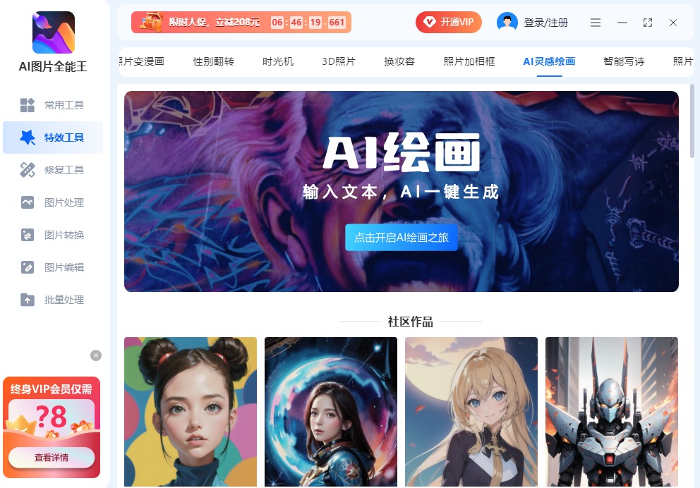 AI圖片全能王截圖7