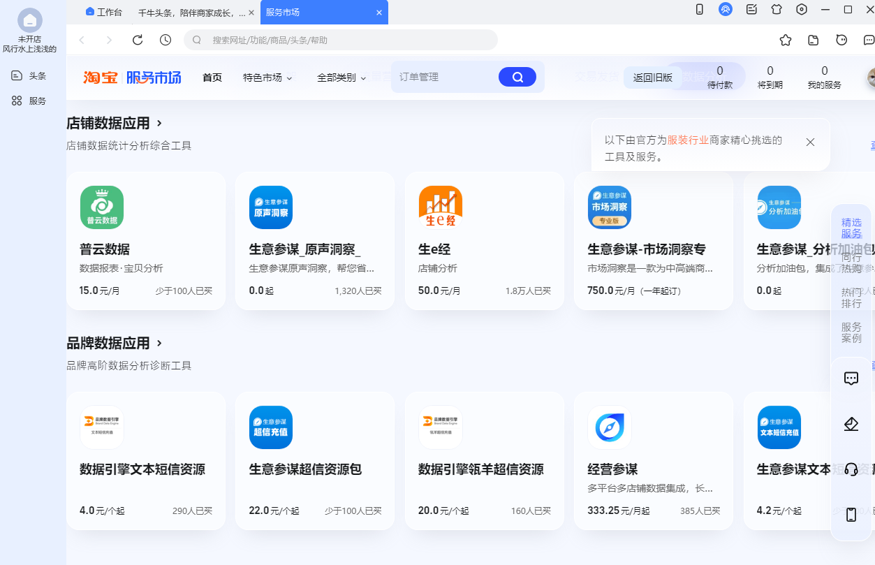 千牛工作臺截圖5