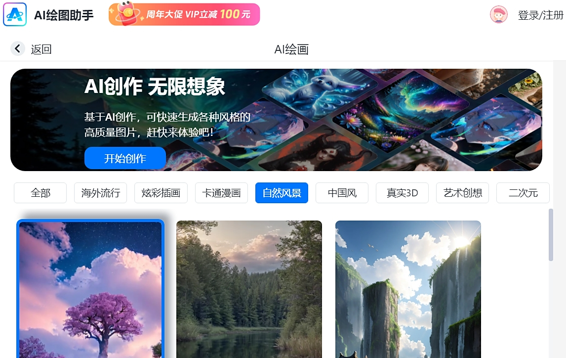 AI繪圖助手