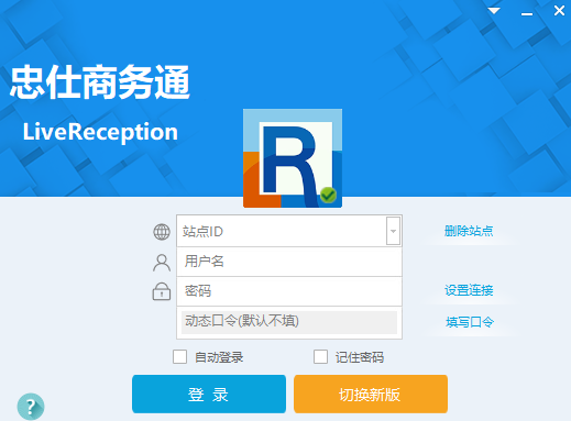 忠仕網站商務通