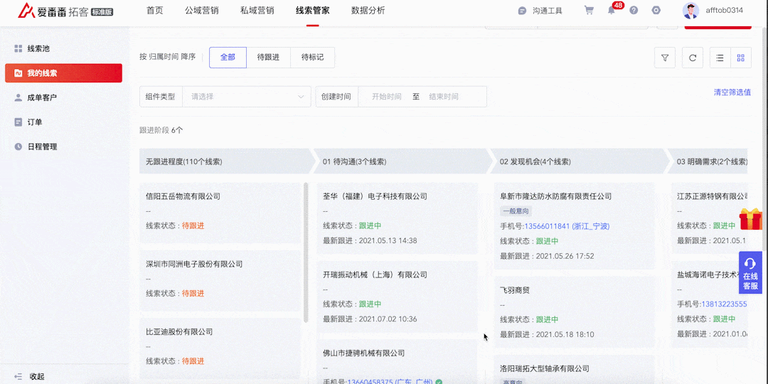 愛番番截圖4