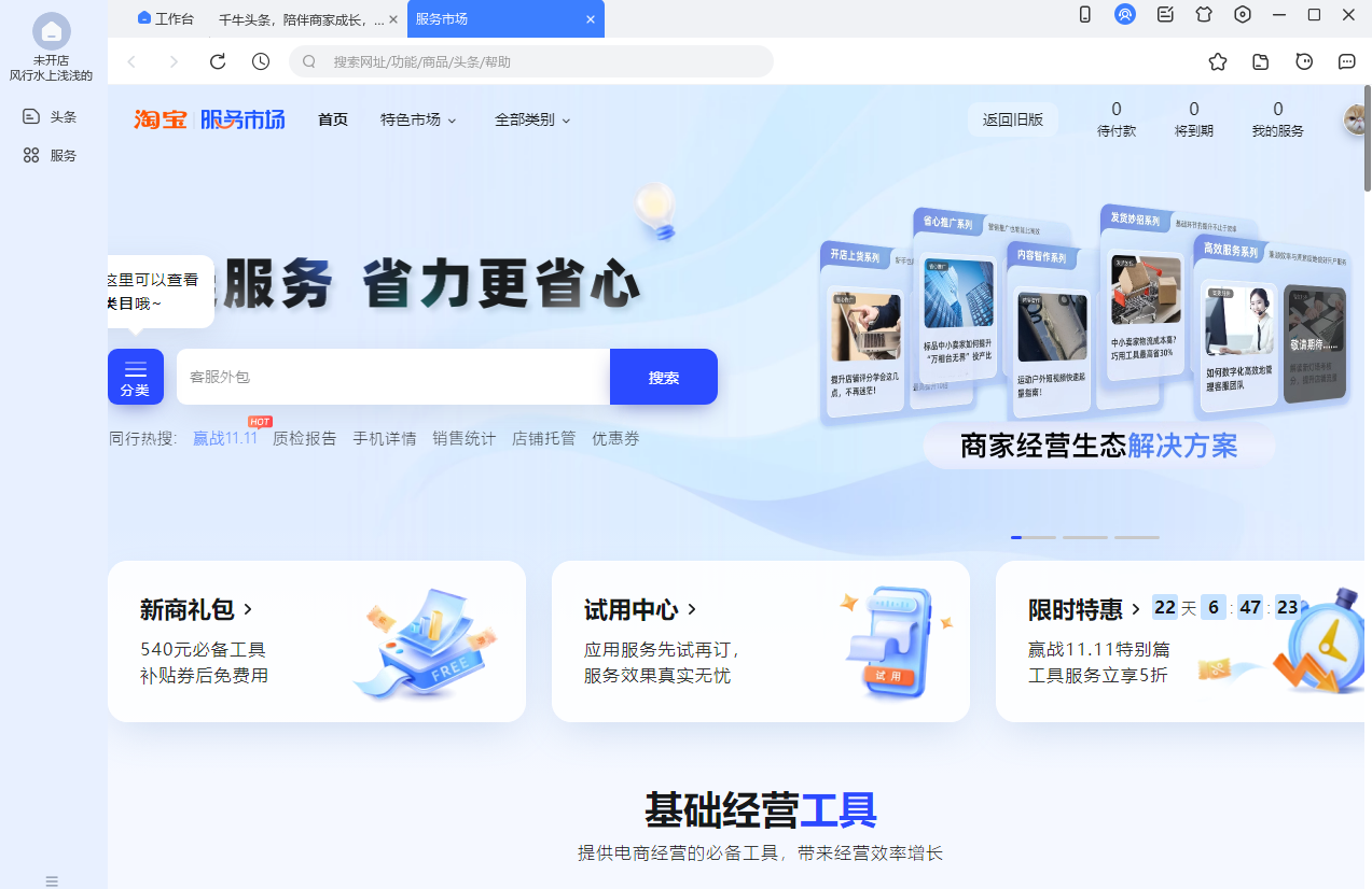 千牛工作臺截圖6
