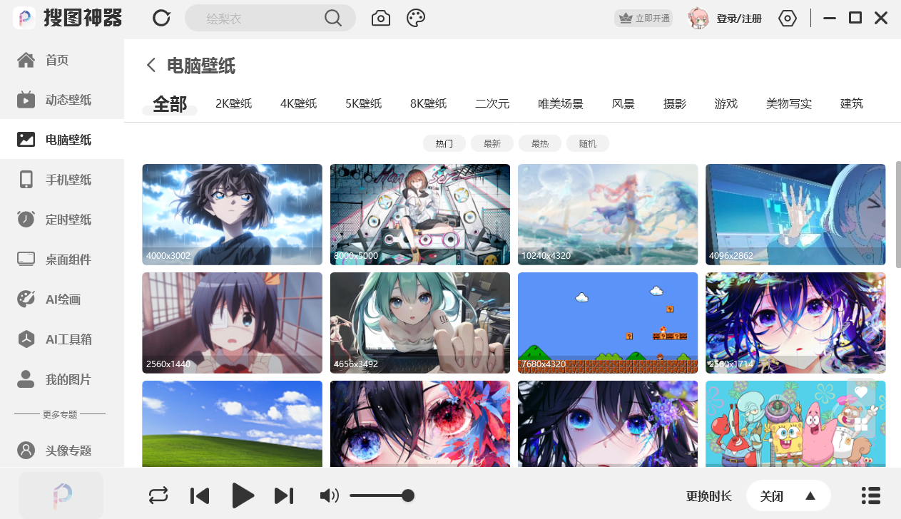 搜圖神器電腦版截圖6