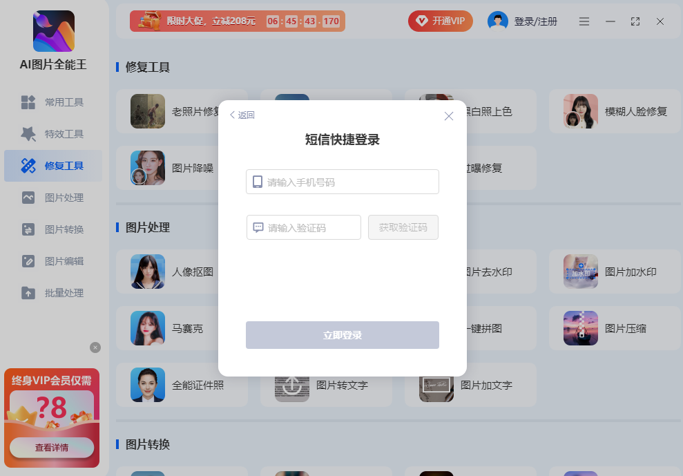 AI圖片全能王截圖10