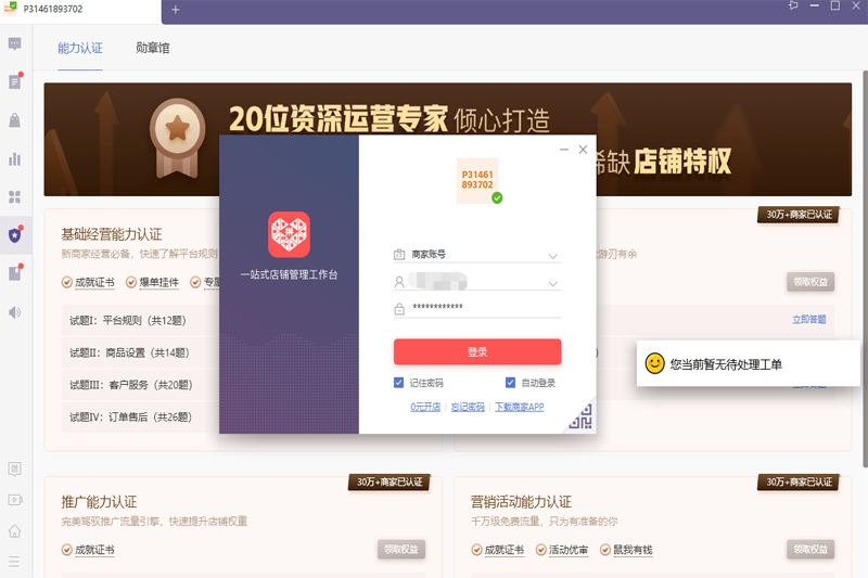 拼多多商家工作臺截圖2