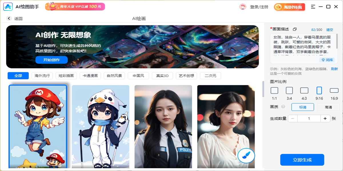 AI繪圖助手截圖3