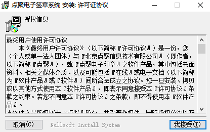 點聚電子簽章系統