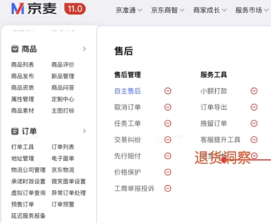 京麥賣家工作臺