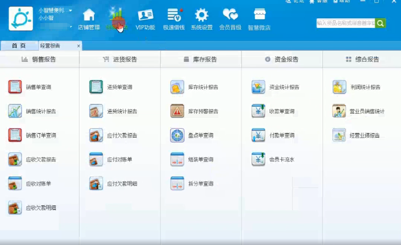 金蝶智慧記截圖3