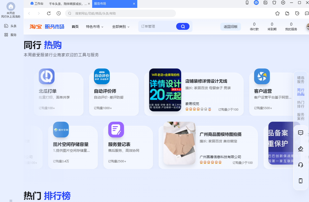 千牛工作臺截圖7