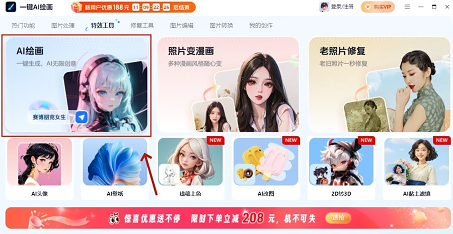 一鍵AI繪畫