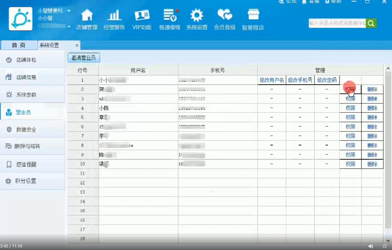 金蝶智慧記截圖2