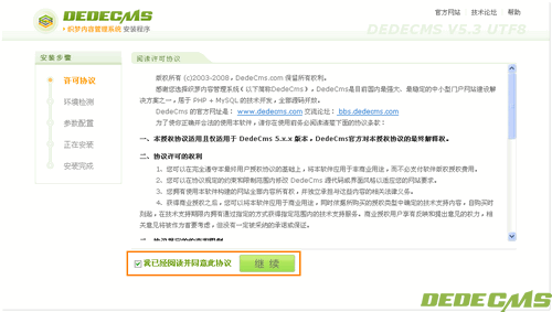 織夢cms截圖3